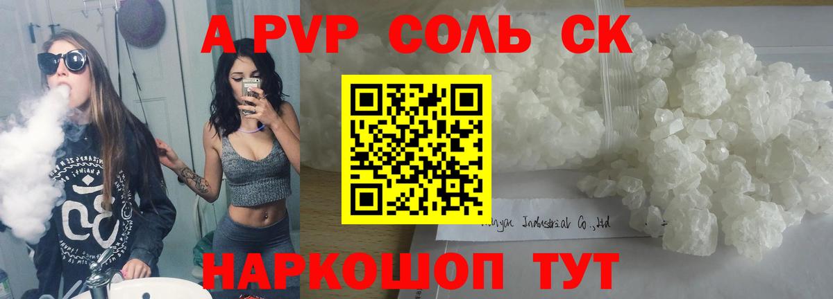 A-PVP кристаллы Барнаул