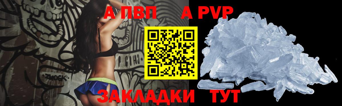 Барнаул  Alfa_PVP Crystall  A PVP крисы CK  А ПВП  Вход с VPN 