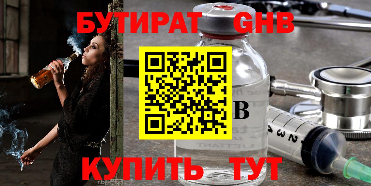 Барнаул  БУТИРАТ бутик  Вход с VPN 