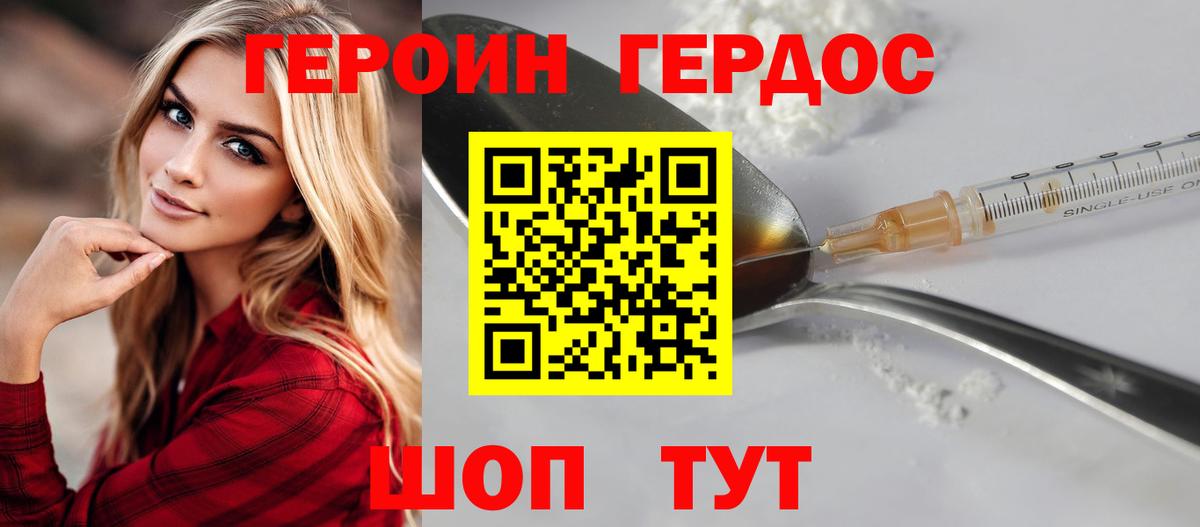 ГЕРОИН хмурый Барнаул