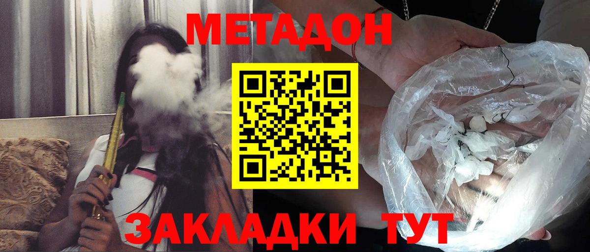МЕТАДОН белоснежный Барнаул